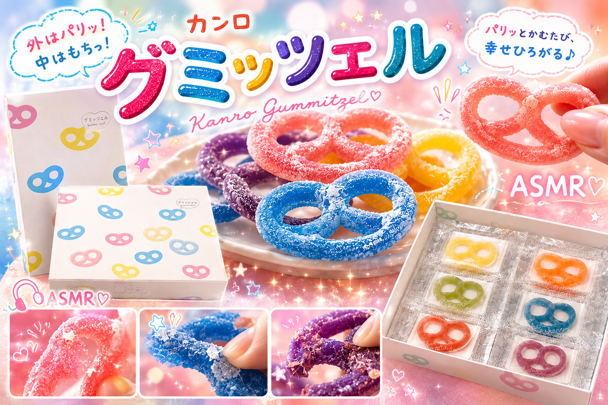 ✨ 🇯🇵 グミッツェル：日本中で話題沸騰の大人気スイーツ