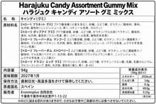 ギャラリービューアに画像を読み込み、Harajuku Candy 3Dグミ アソートセット ①|Trolli 5種