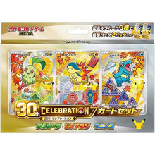 ギャラリービューアに画像を読み込み、Pokemon Card Set 30th Celebration / ポケモンカード 30周年記念セット