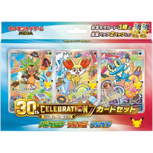 ギャラリービューアに画像を読み込み、Pokemon Card Set 30th Celebration / ポケモンカード 30周年記念セット