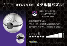ギャラリービューアに画像を読み込み、Huzzle Master Ball / ハズルマスターボール