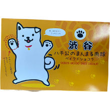 Load image into Gallery viewer, Shibuya Hachiko Baked Chocolat Shibuya Hachiko's round paw baked chocolate