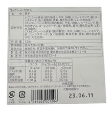 ギャラリービューアに画像を読み込み、Tokyo Fugetsudo Gaufrettes Ginza 東京風月堂 ゴーフレット