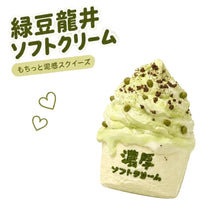 Load image into Gallery viewer, Soft Cream Squishy / ソフトクリームのスクイーズ
