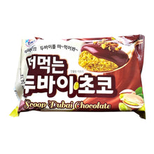ギャラリービューアに画像を読み込み、Scoop Dubai Chocolate / スクープ・ドバイ・チョコレート
