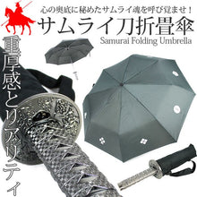 ギャラリービューアに画像を読み込み、Samurai Sword Umbrella /   侍の刀傘
