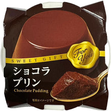 Load image into Gallery viewer, Chiba region Confectionary -  Pudding &amp; Jelly - Single unit　千葉県　プリン　ゼリー　ご当地
